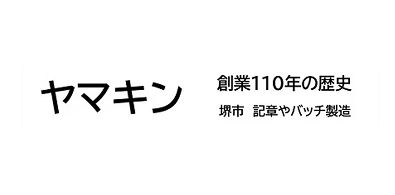 ヤマキン