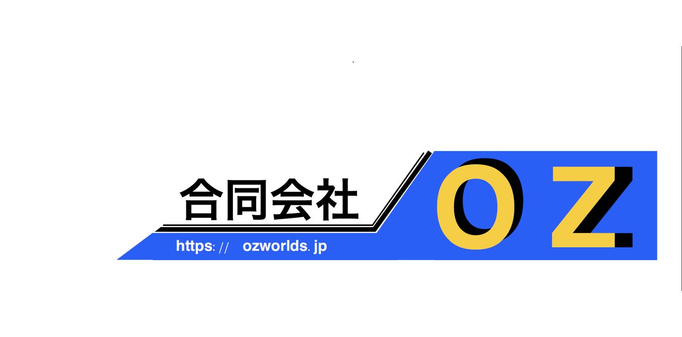合同例会OZ